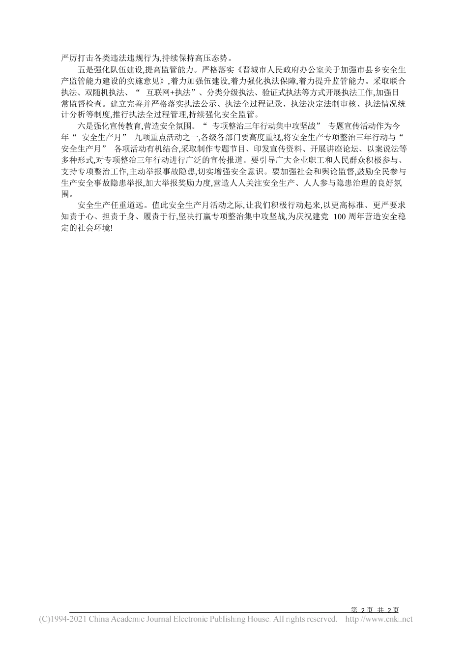 市安委办主任、市应急管理局党委书记、局长郭明太：全面打赢安全生产专项整治三年行动集中攻坚战_第2页