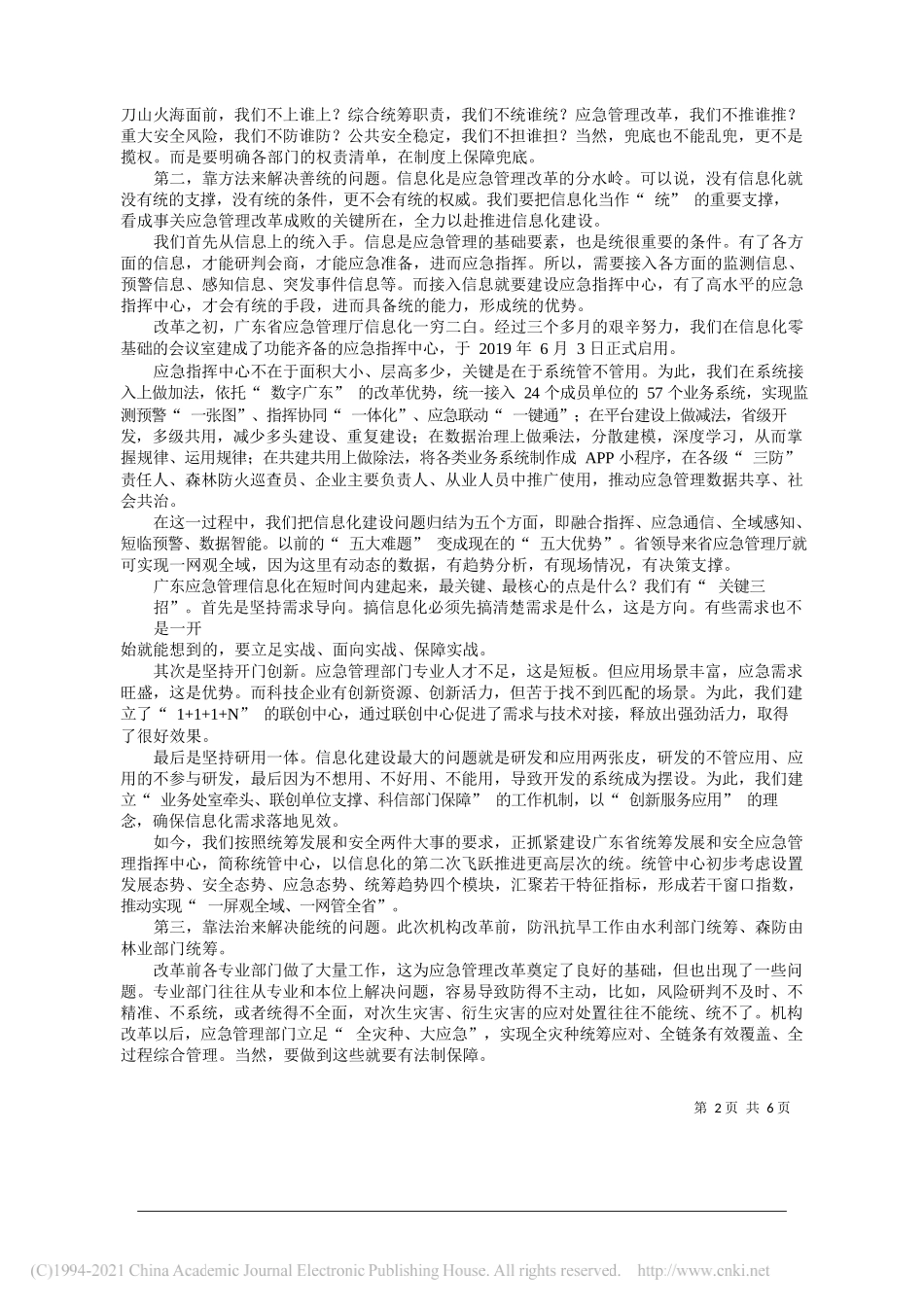 广东省应急管理厅党委书记、厅长王中丙：应急管理体系和能力现代化的广东实践_第2页