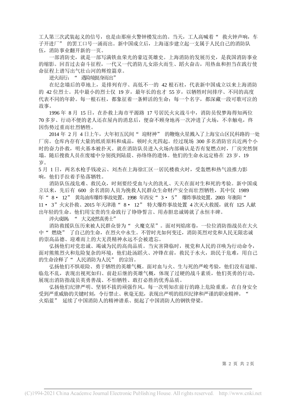 应急管理部消防救援三级指挥长李步强：赴汤蹈火为人民恪尽职守保平安_第2页