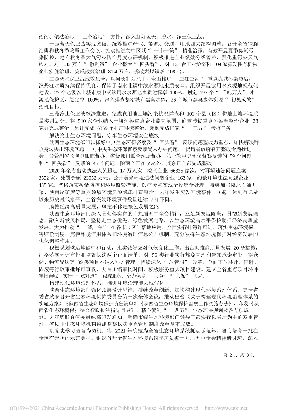 张智华陕西省生态环境厅党组书记厅长：深入学习贯彻习近平总书记重要讲话精神推动陕西生态环境质量持续好转_第2页