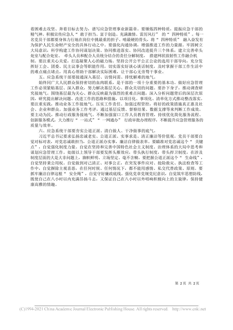 张树森北京市应急管理局党委书记局长：大力倡导六种风气努力做好新时代首都应急人_第2页