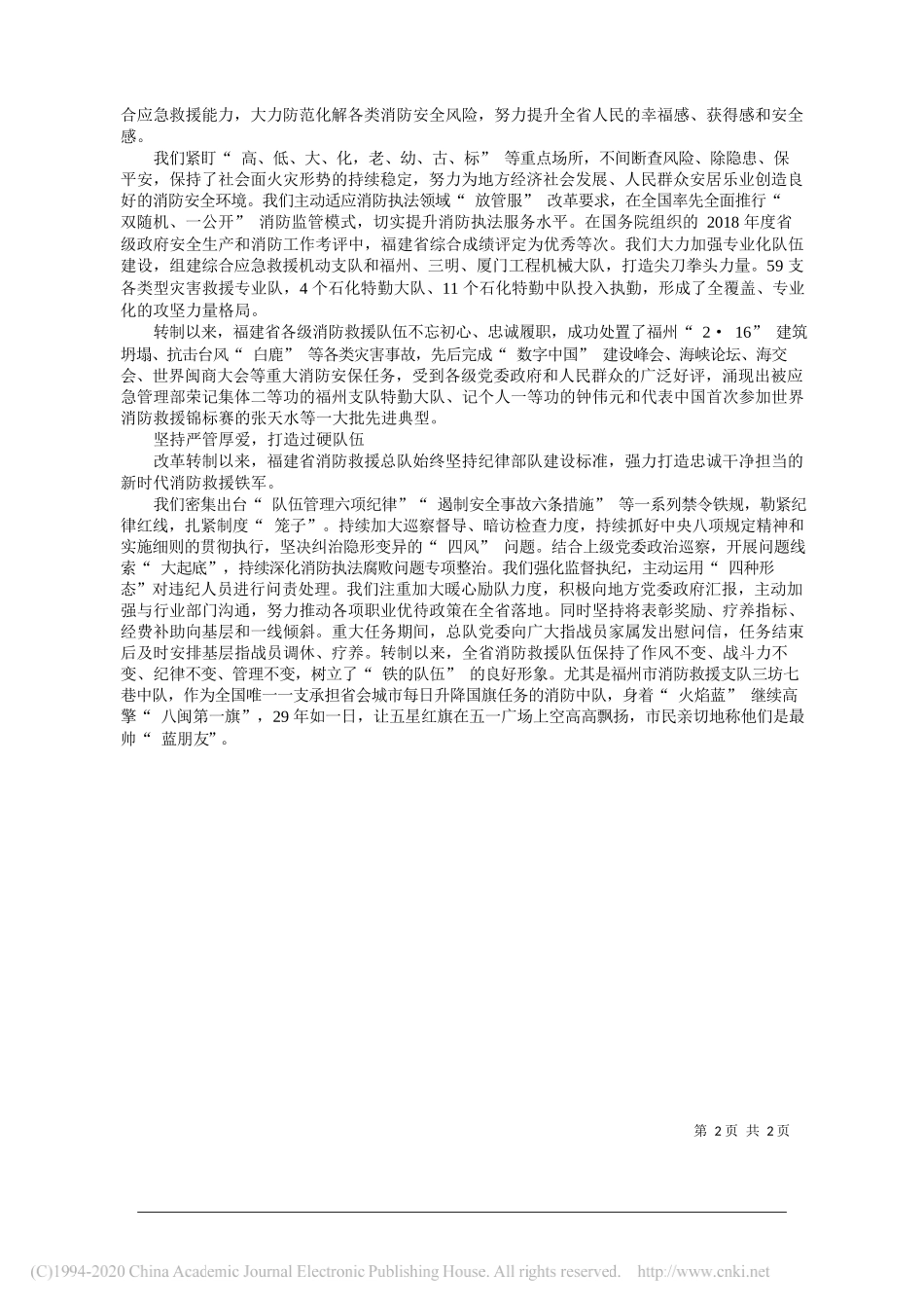 当好新时代消防救援事业尖兵_王文生_第2页