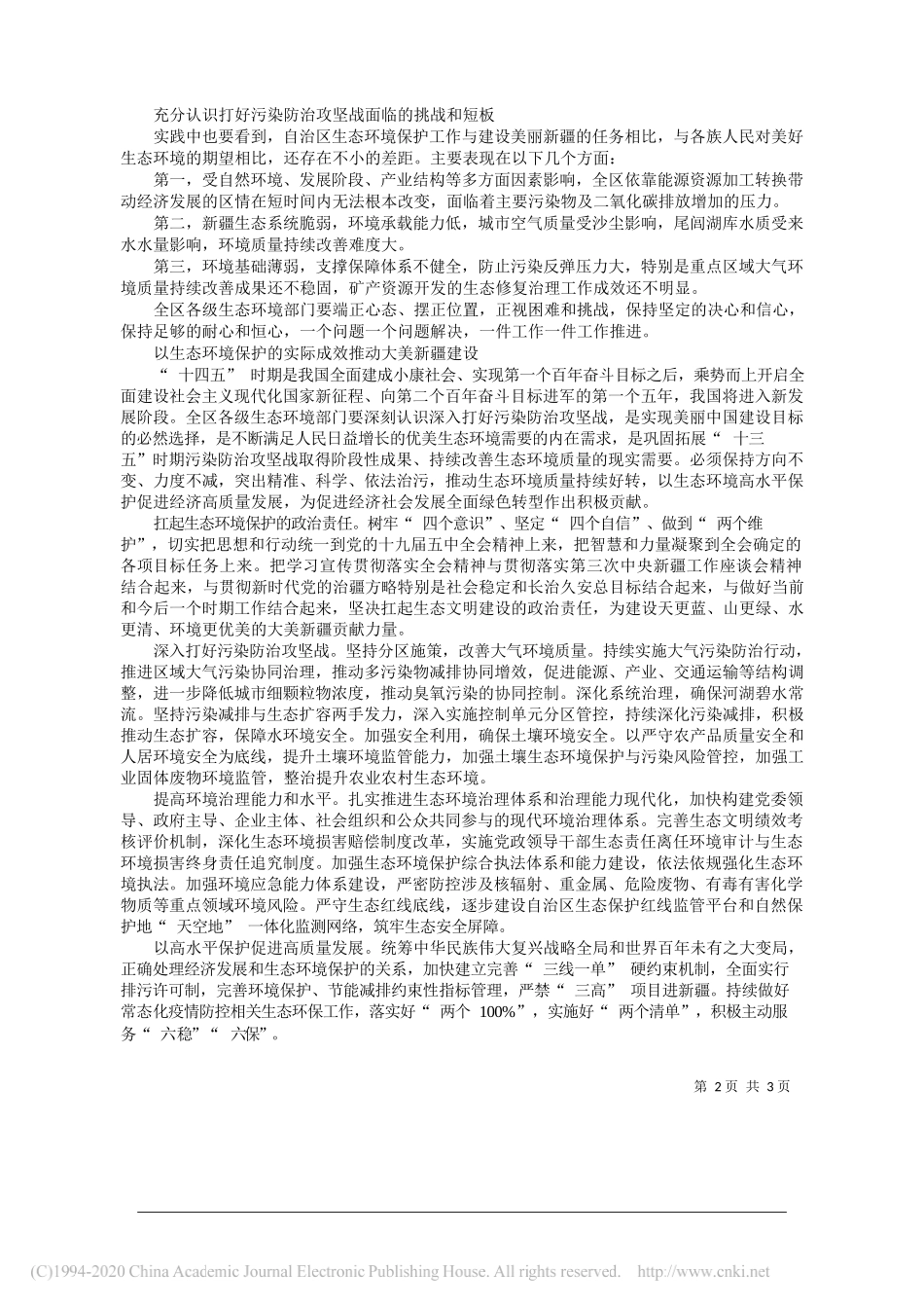 新疆维吾尔自治区生态环境厅党组副书记、厅长哈尔肯·哈布德克里木：深入打好污染防治攻坚战推动全区生态文明建设实现新进步_第2页