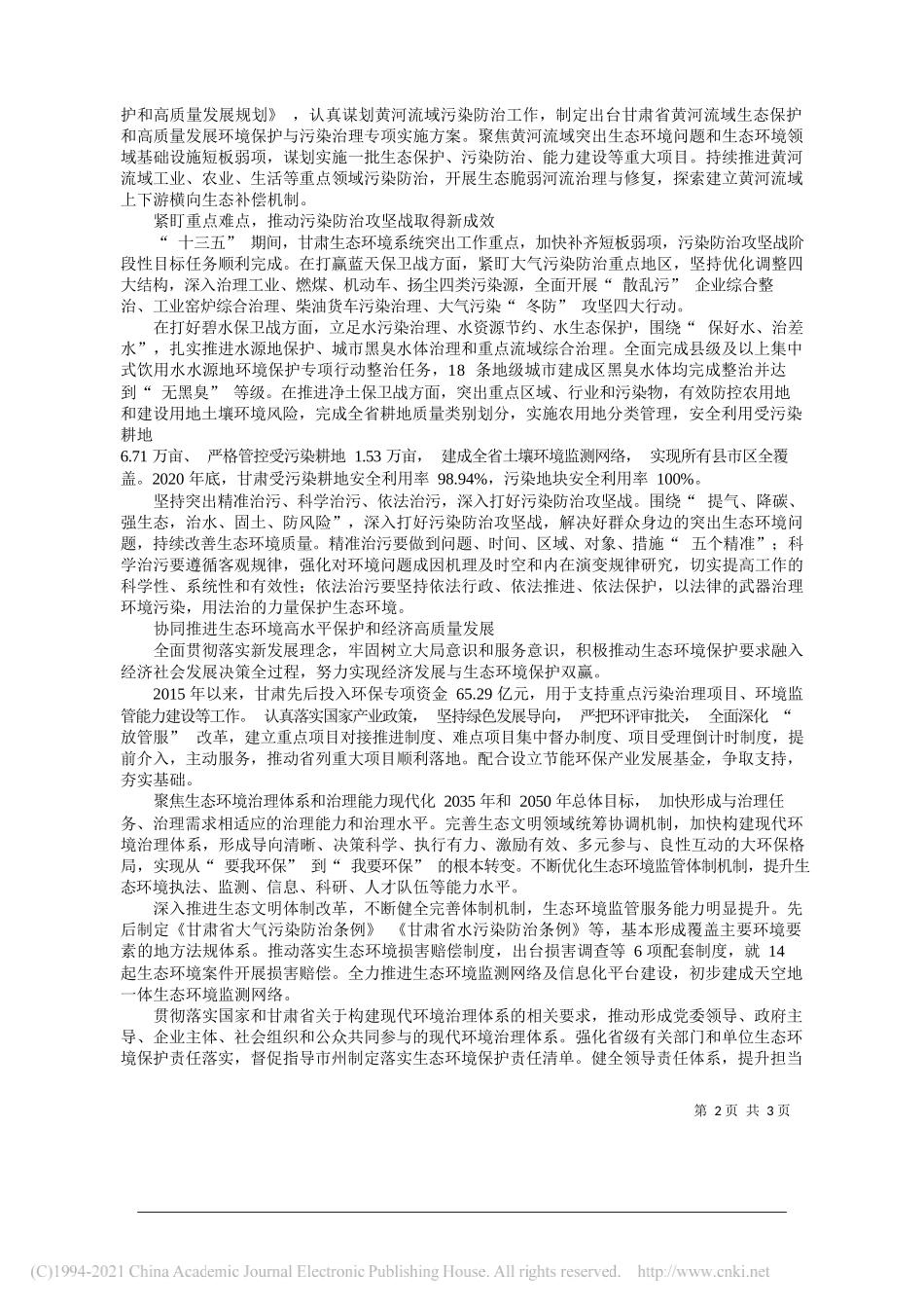 杨建武甘肃省生态环境厅党组书记厅长：以生态环境高水平保护推动甘肃经济高质量发展_第2页