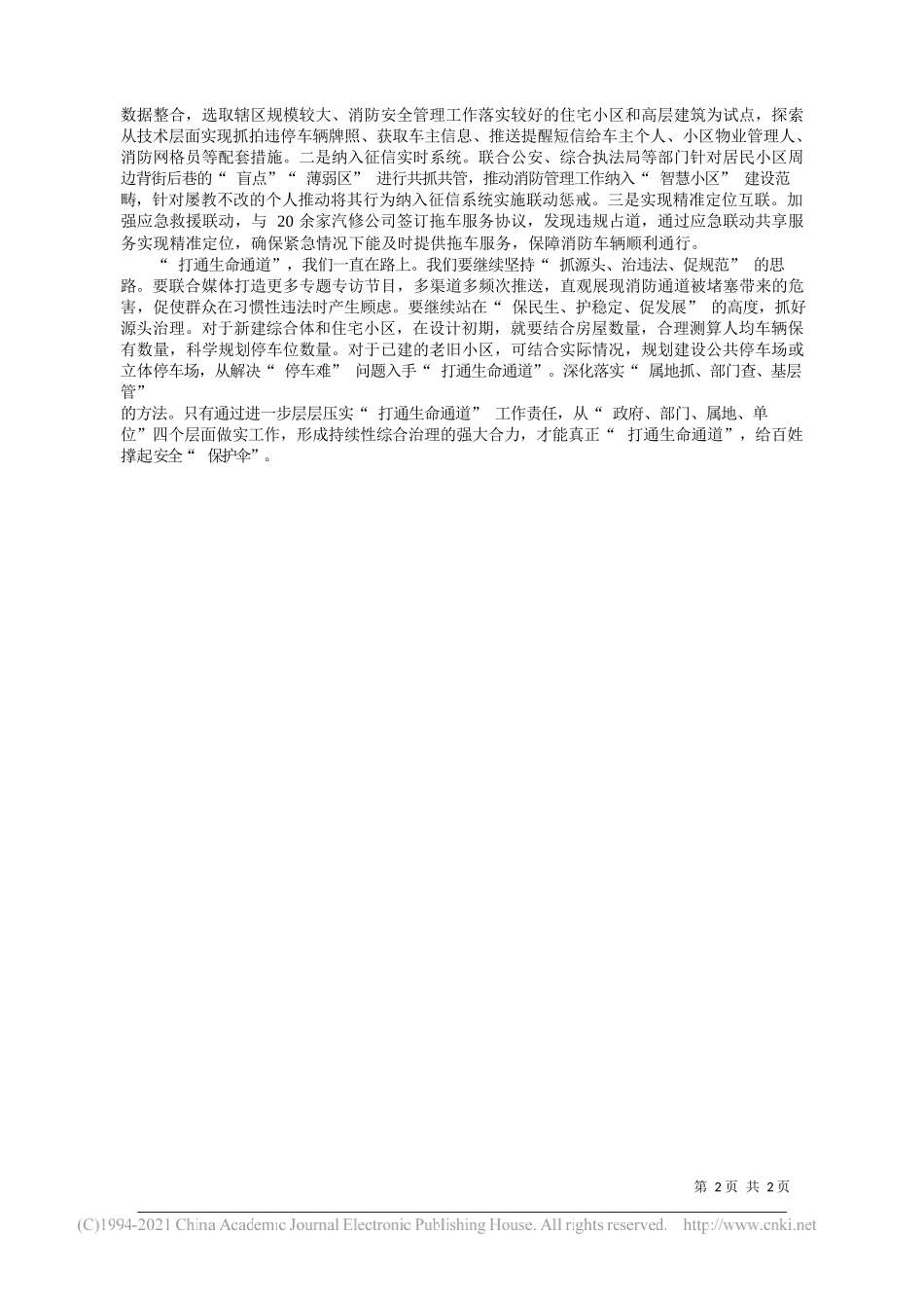 江苏省南通市消防救援支队支队长胡庚松：打通生命通道撑起安全保护伞_第2页