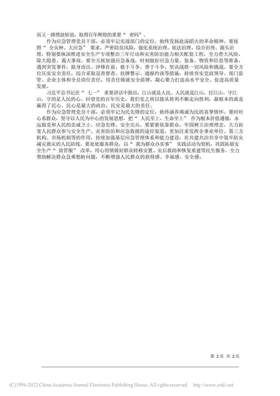 江西省应急管理厅党委书记、厅长龙卿吉：永远做人民群众美好生活的守护者_第2页