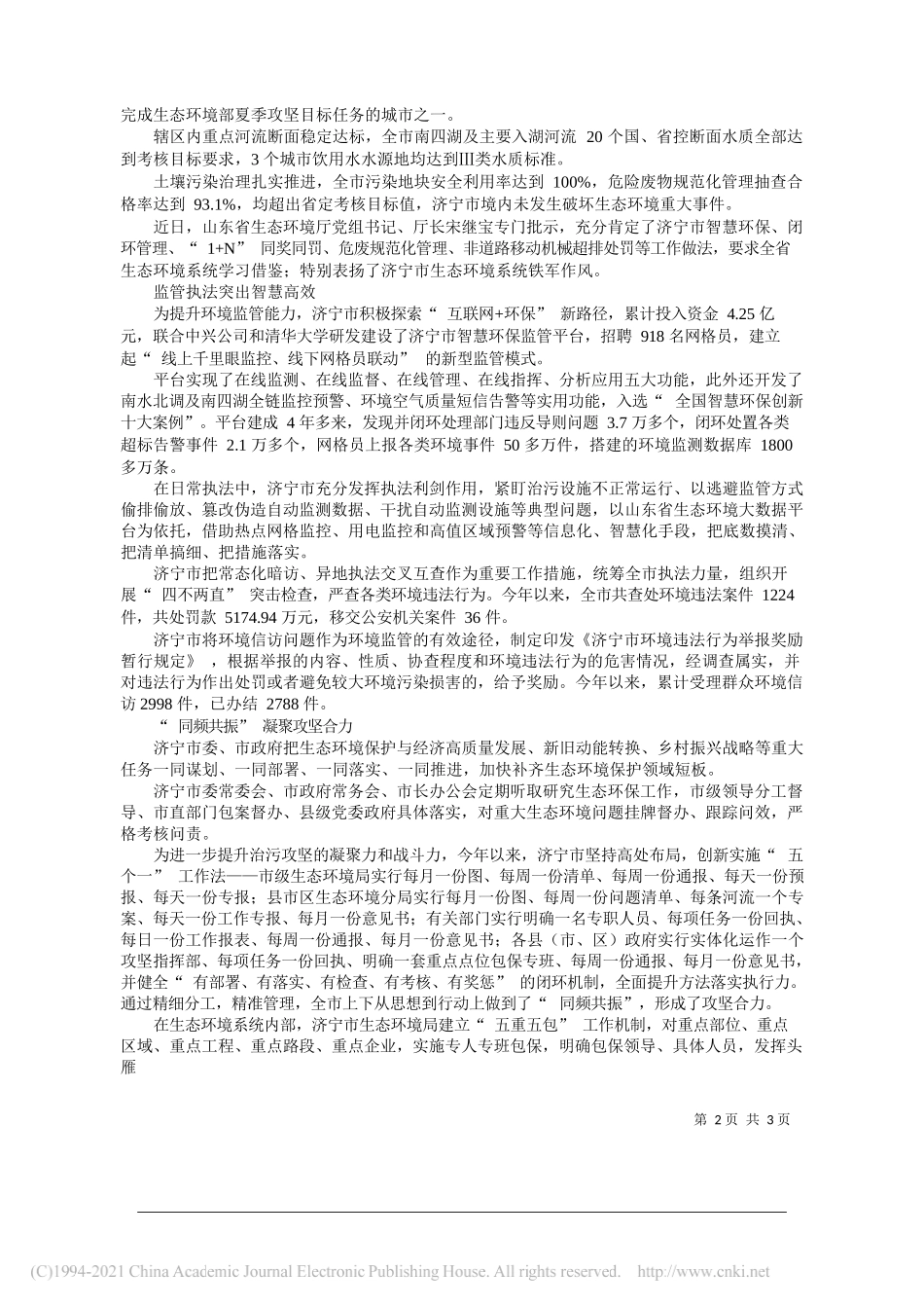 济宁市生态环境局党组书记、局长宋华东：济宁奋力治污攻坚擦亮全面小康成色_第2页