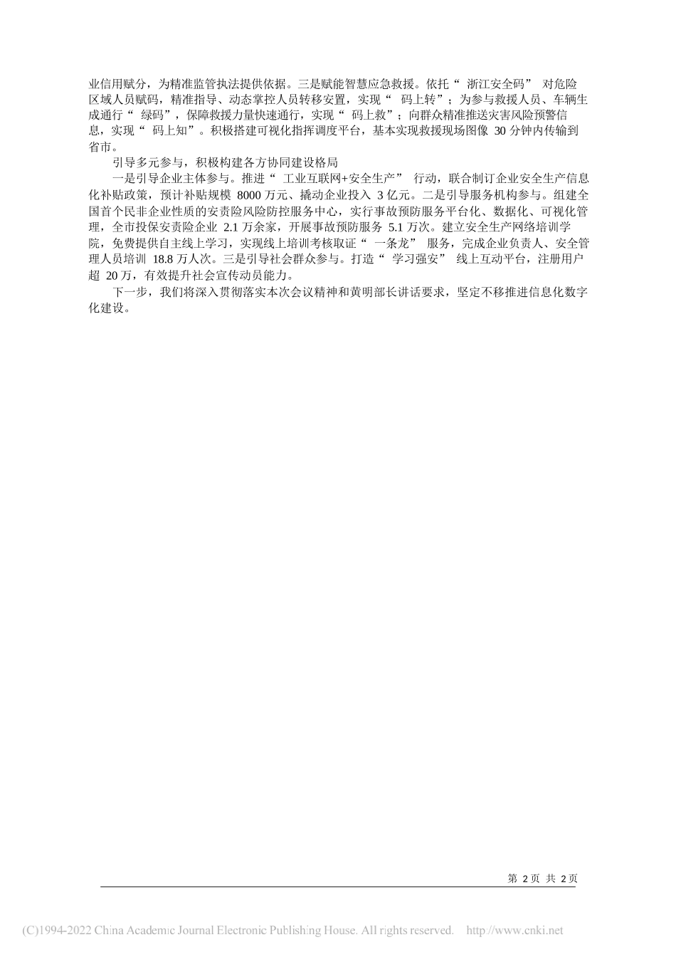 浙江省宁波市应急管理局：打造硬核支撑赋能应急实战以信息化数字化推进宁波应急管理现代化_第2页