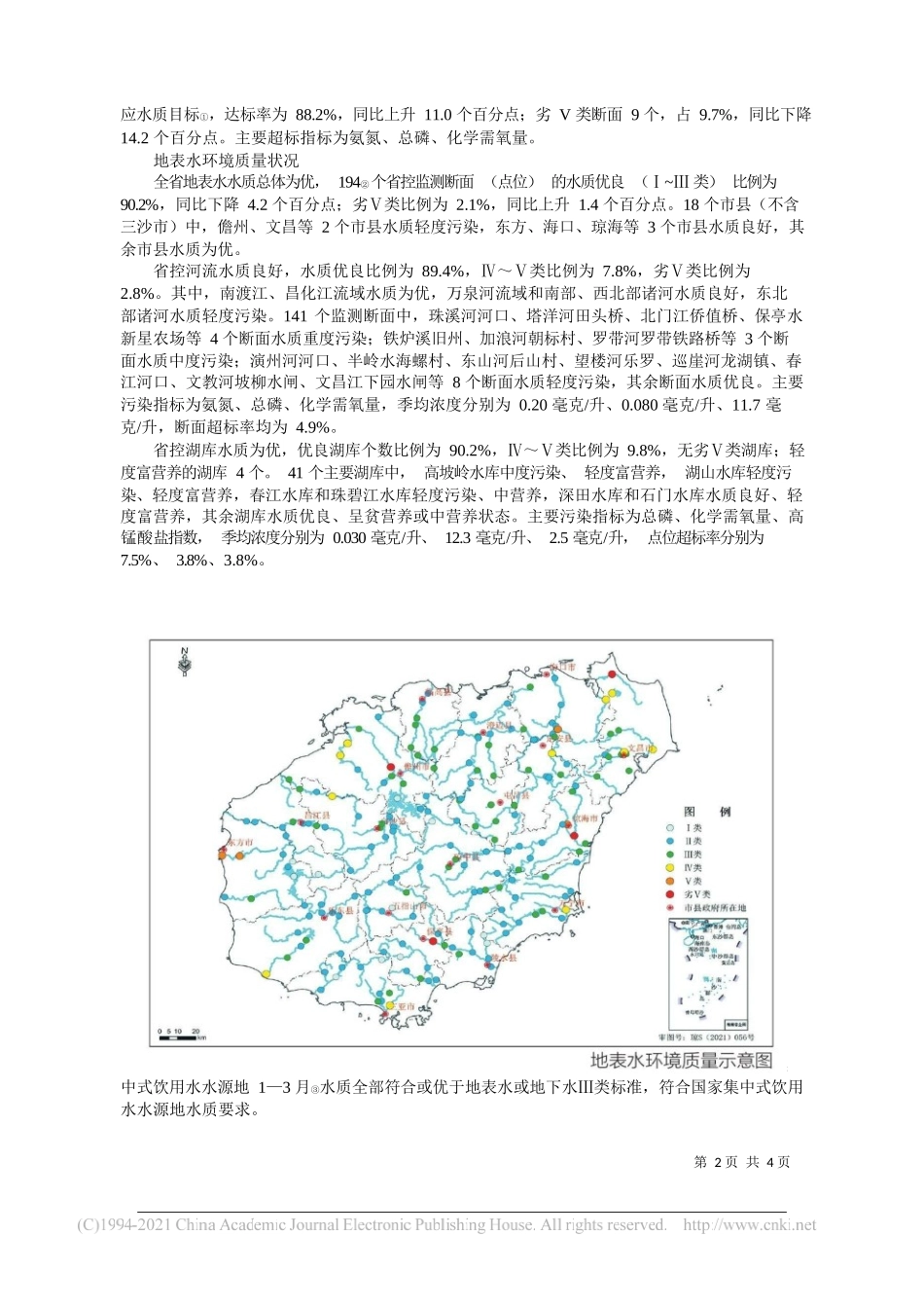 海南省生态环境厅：2021年第一季度海南省生态环境质量公报_第2页