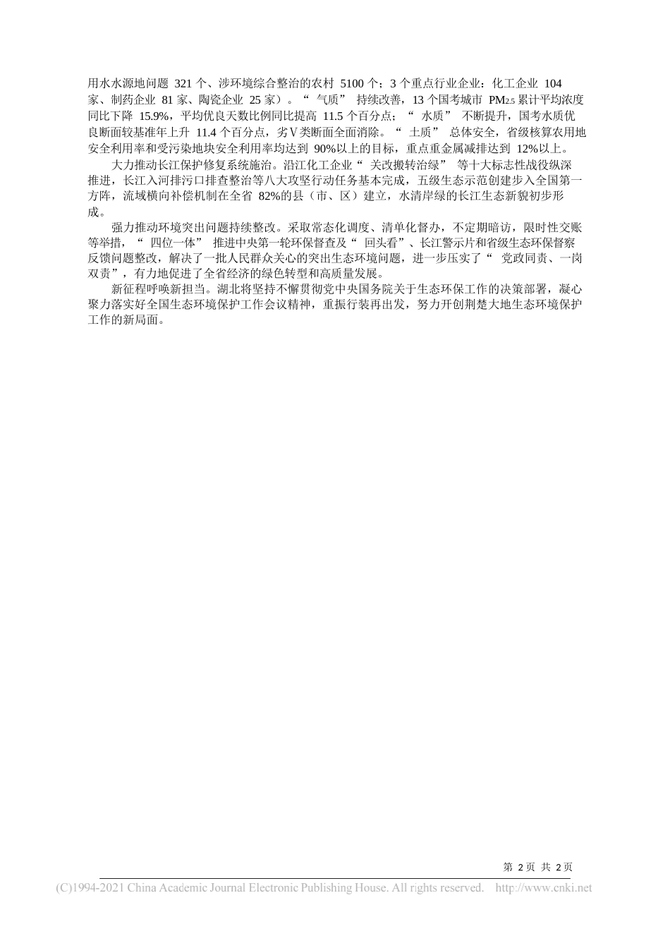 湖北省生态环境厅厅长吕文艳：湖北战疫情保环境促经济成效显著_第2页