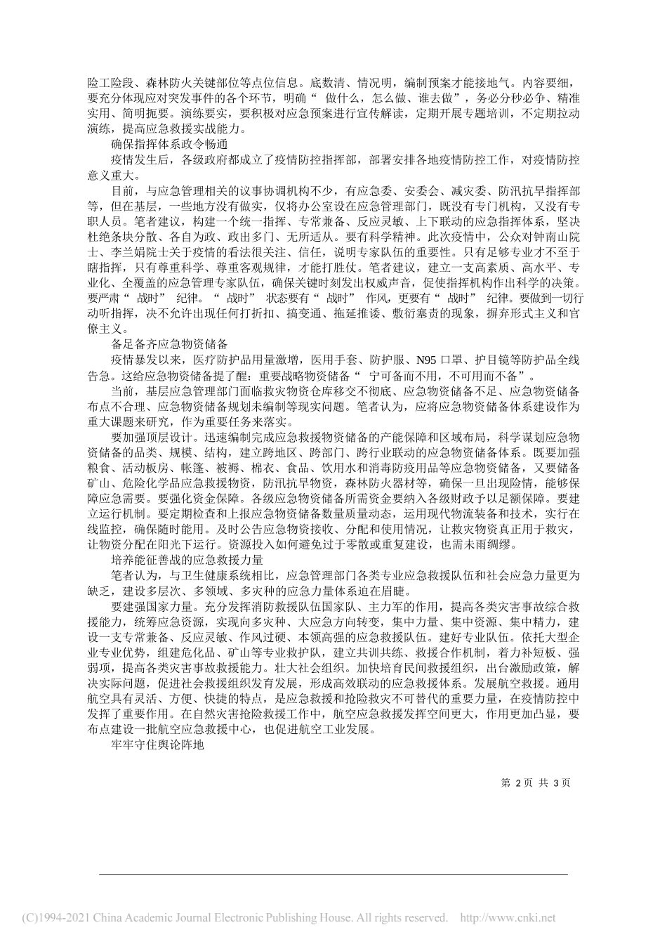 湖北省荆门市应急管理局局长郑伦智：疫情防控对今后工作的启示_第2页