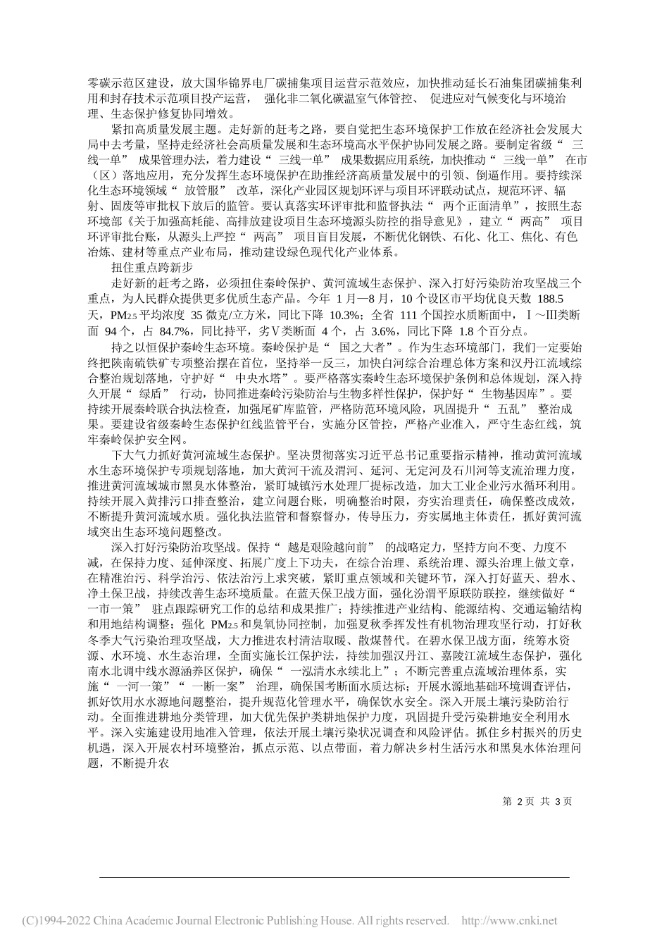 省生态环境厅：奋力走好陕西生态环境保护新的赶考之路_第2页