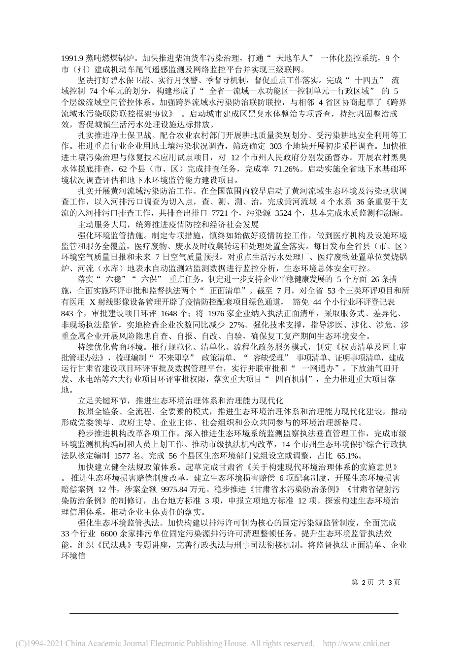 肖铮甘肃省生态环境厅党组书记、厅长：锐意进取，扛起生态环境保护政治责任_第2页