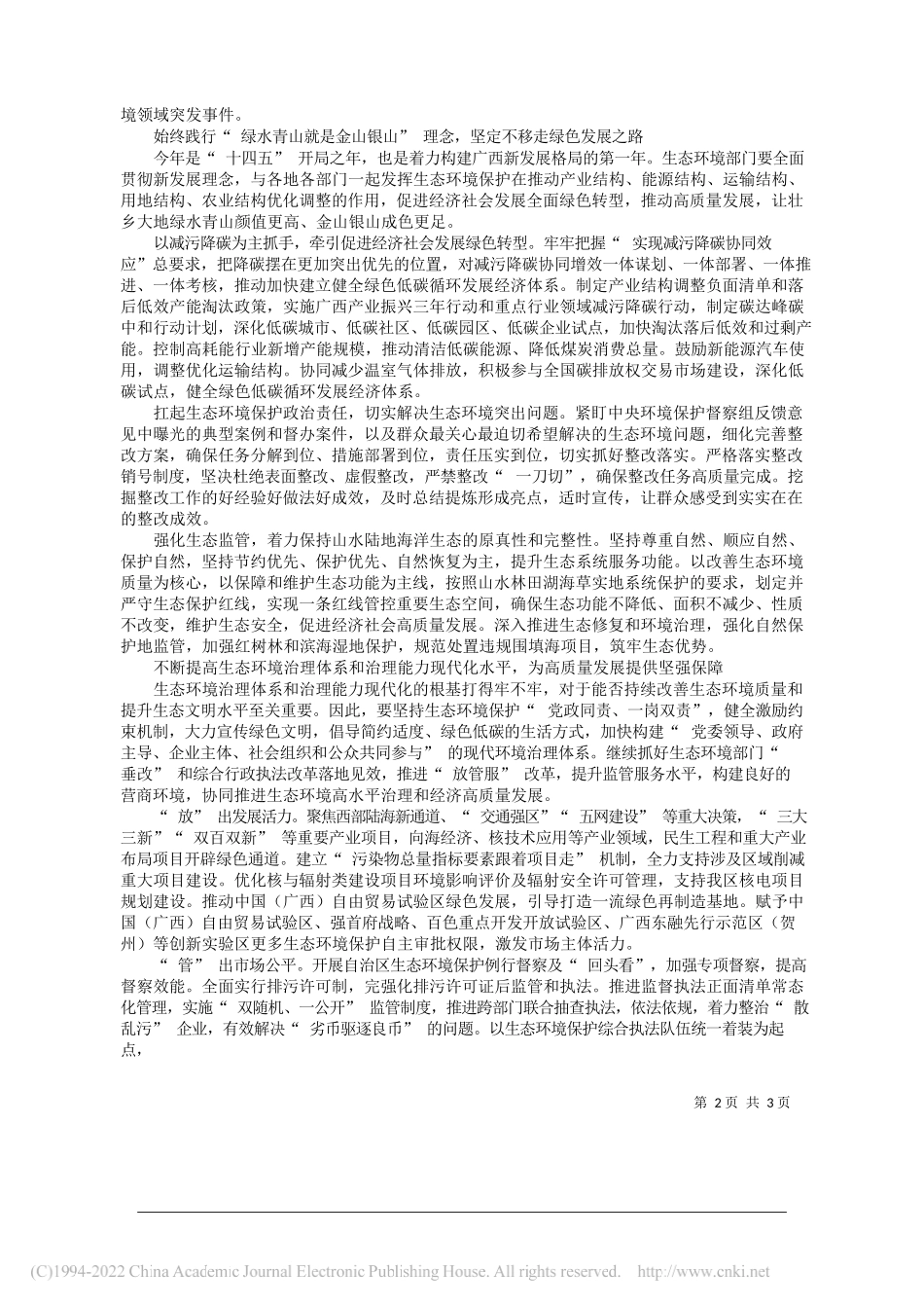 自治区生态环境厅党组书记、厅长陈亮：筑牢壮乡高质量发展的绿色根基_第2页