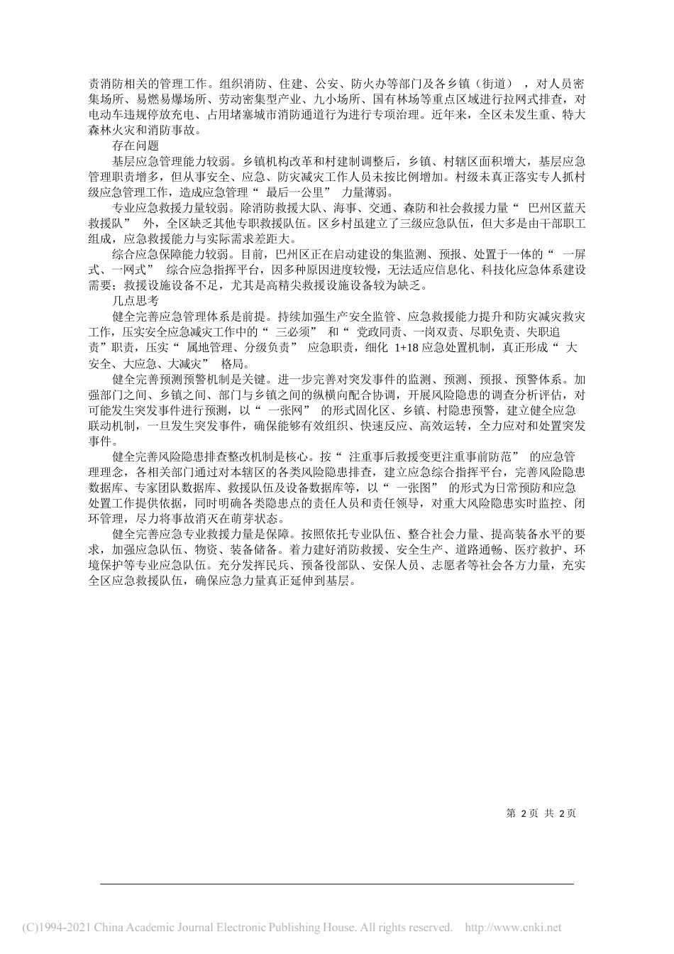 苟育海巴州区应急管理局局长：完善应急体系压实安全责任_第2页