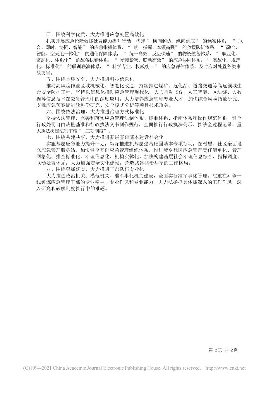 贵州省应急管理厅党委书记、厅长冯仕文：深化改革发展推动平安黔行_第2页