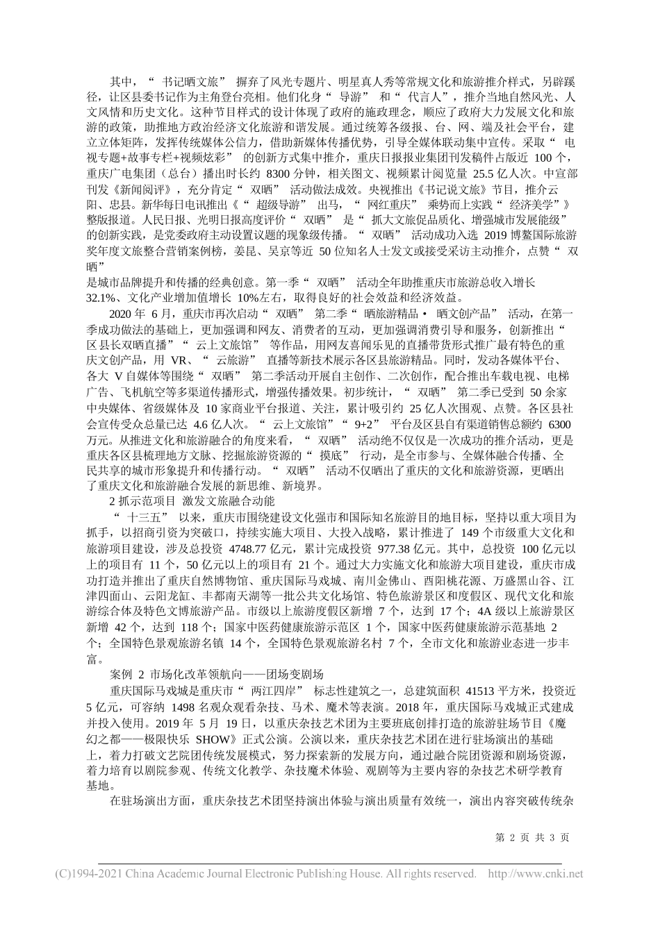 重庆市文化和旅游发展委员会党委书记、主任刘旗：让游客在重庆行千里·致广大(上)_第2页