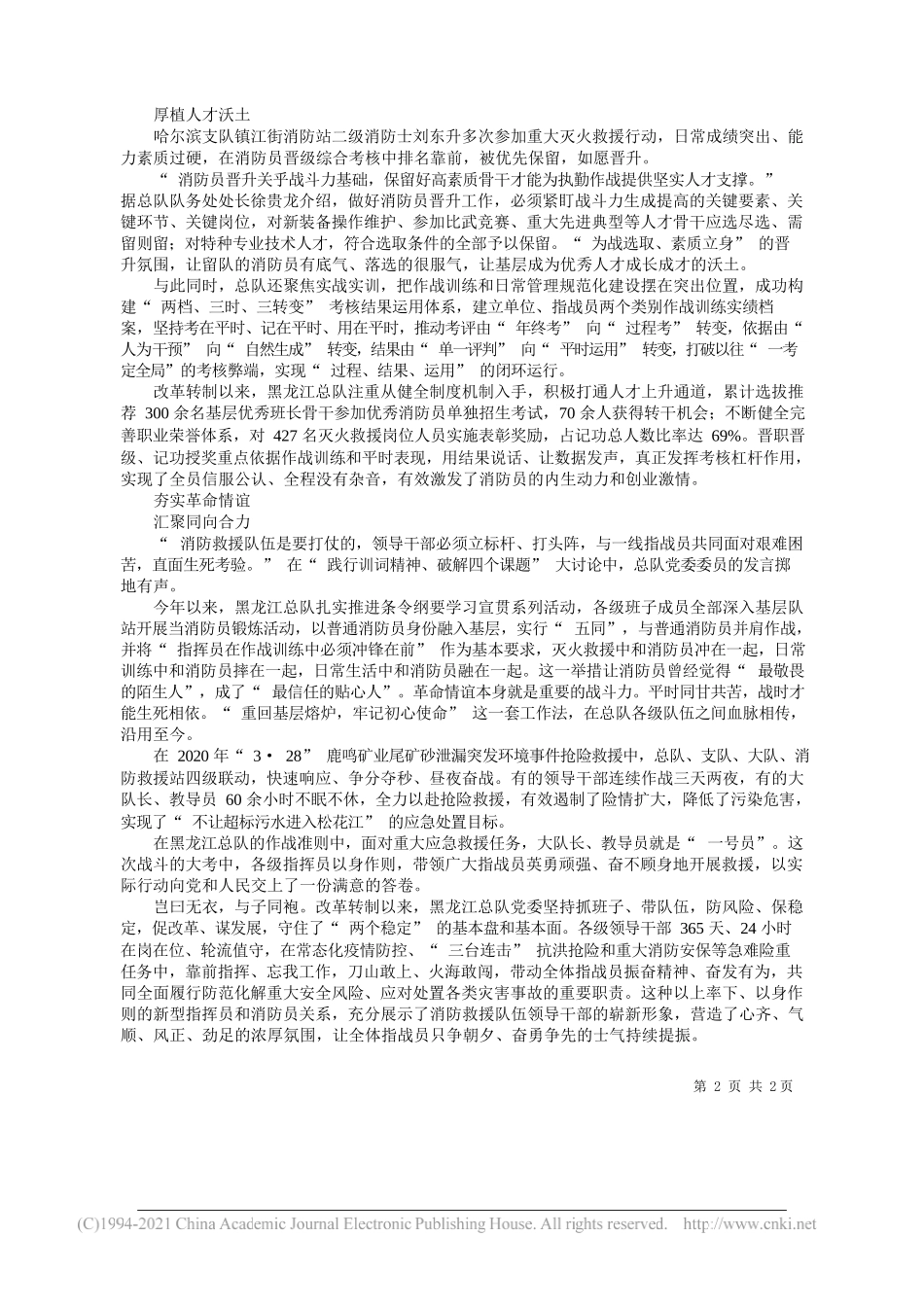 黑龙江省消防救援总队程亮：让战斗力标准实起来硬起来_第2页