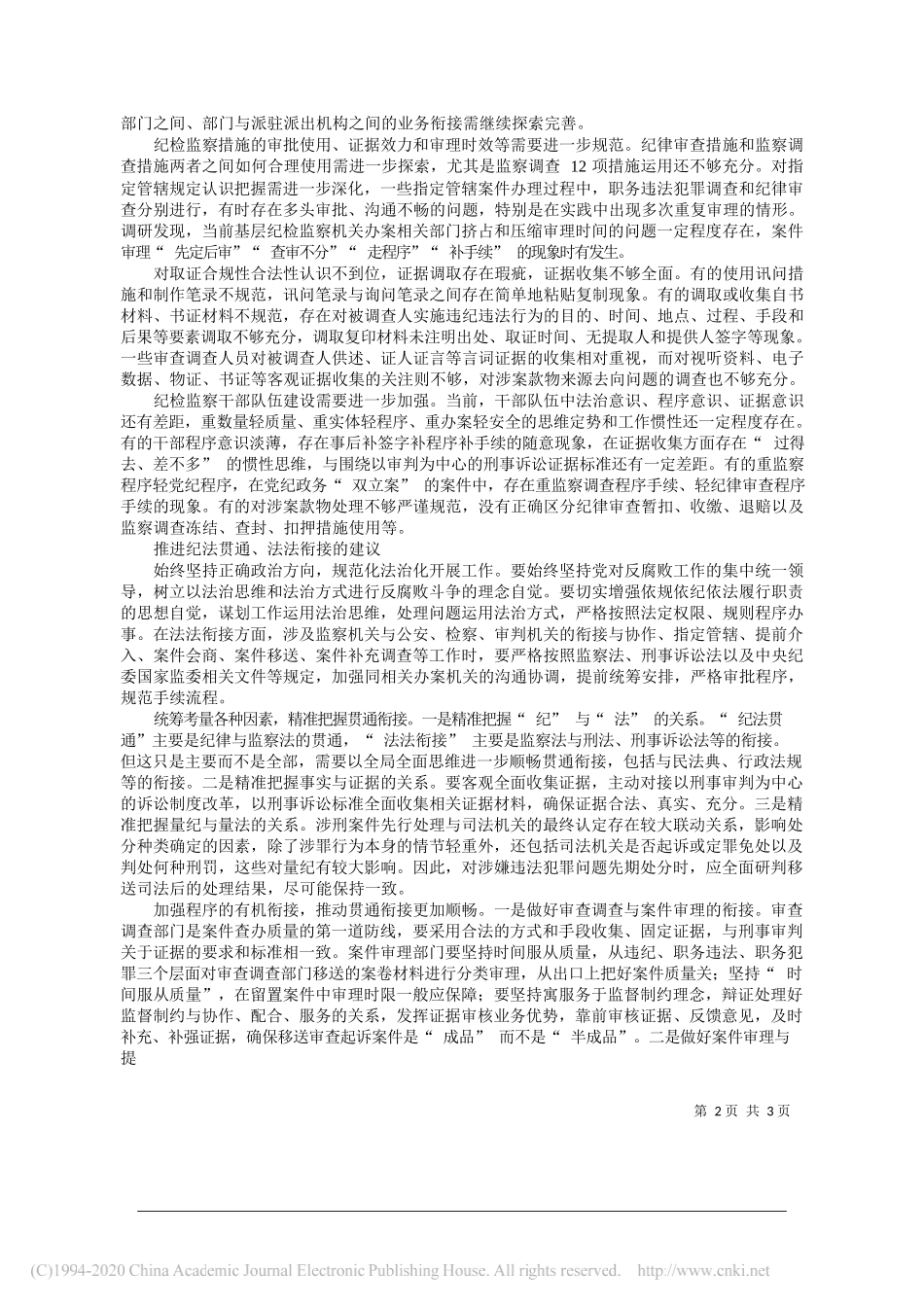 万庭祥贵州省纪委常委省监委委员：推进执纪执法贯通有效衔接司法_第2页