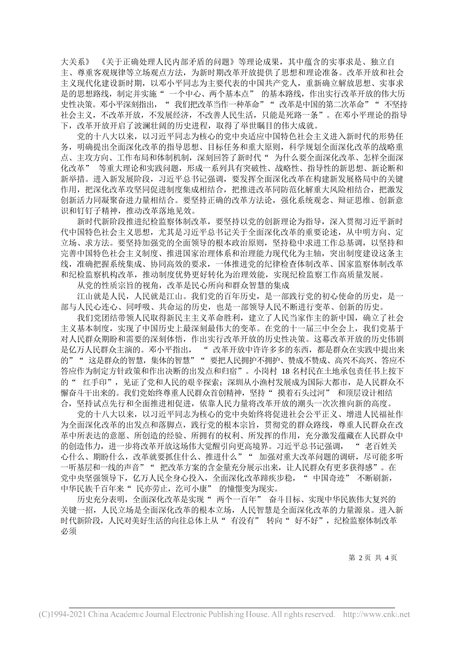 中国纪检监察学院党委书记、副院长刘硕：党的百年历史视域中的纪检监察体制改革_第2页