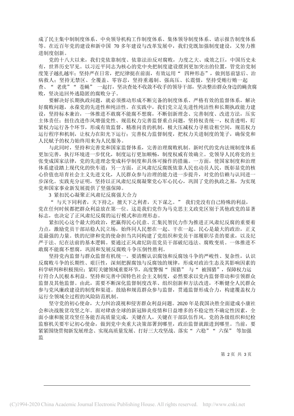 中国纪检监察学院党委副书记兼纪委书记、教授蔡志强：坚定人民立场持之以恒正风肃纪反腐_第2页