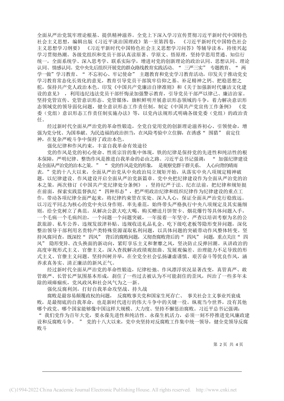 中国纪检监察学院党委理论学习中心组：全面从严治党这十年_第2页