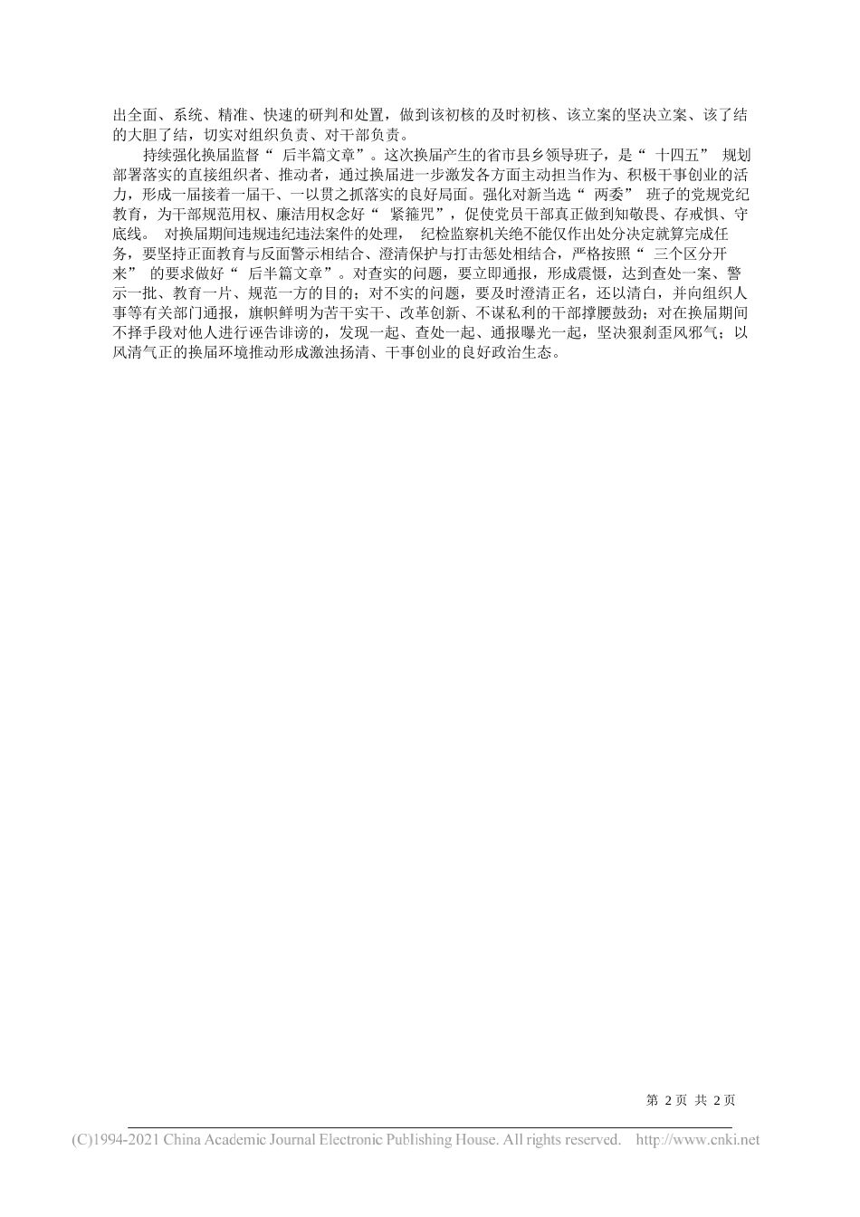 中央党校(国家行政学院)学员河南省纪委监委案件审理室主任王明星：把铁的纪律规矩贯穿换届全过程_第2页