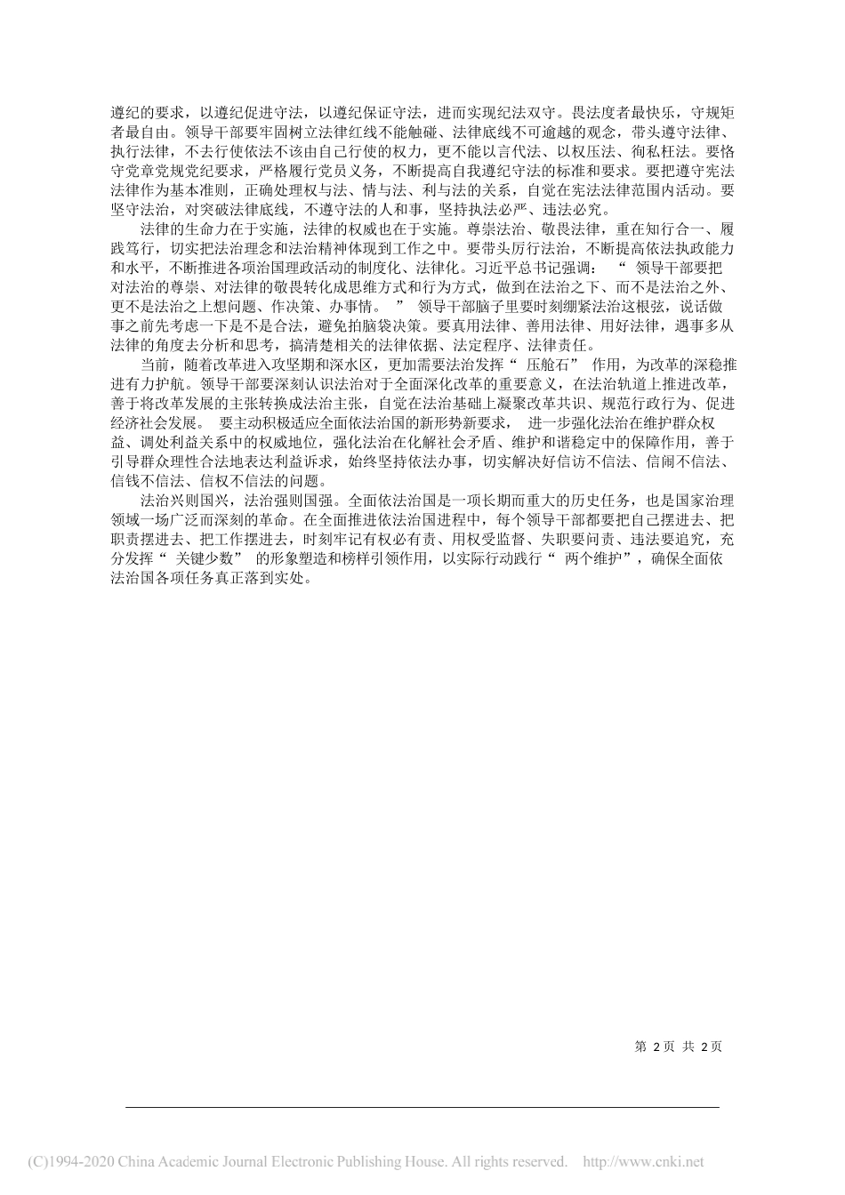 中央纪委国家监委办公厅李松阳：尊崇法治敬畏法律_第2页