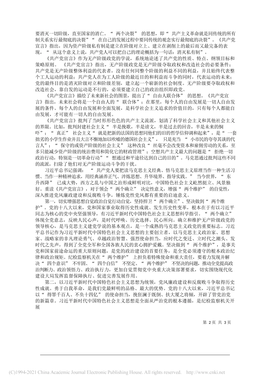 中央纪委国家监委办公厅王庭坚：永恒的思想灯塔伟大的真理力量_第2页