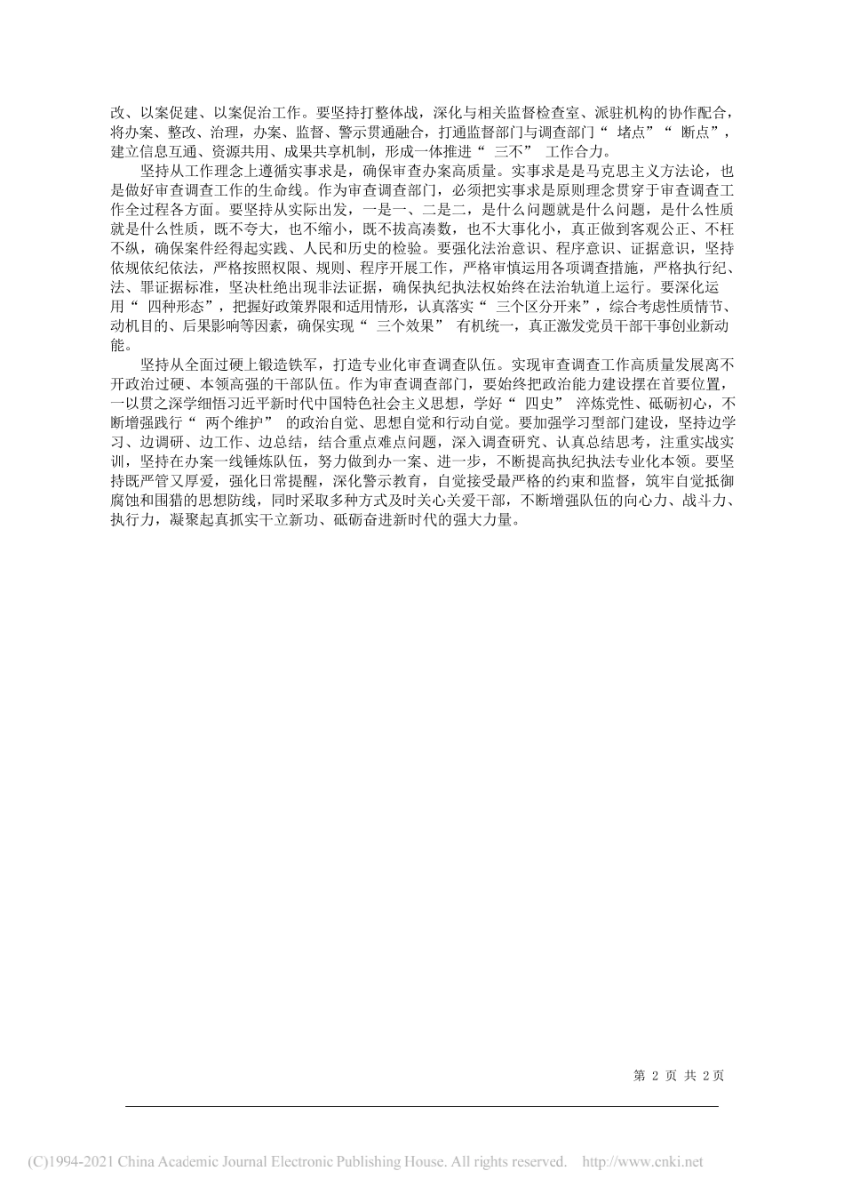 中央纪委国家监委第十三审查调查室：保持政治定力恪守职责使命_第2页