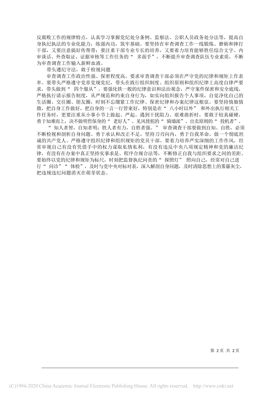 中央纪委国家监委第十三审查调查室：增强党的意识勇于自我革命_第2页