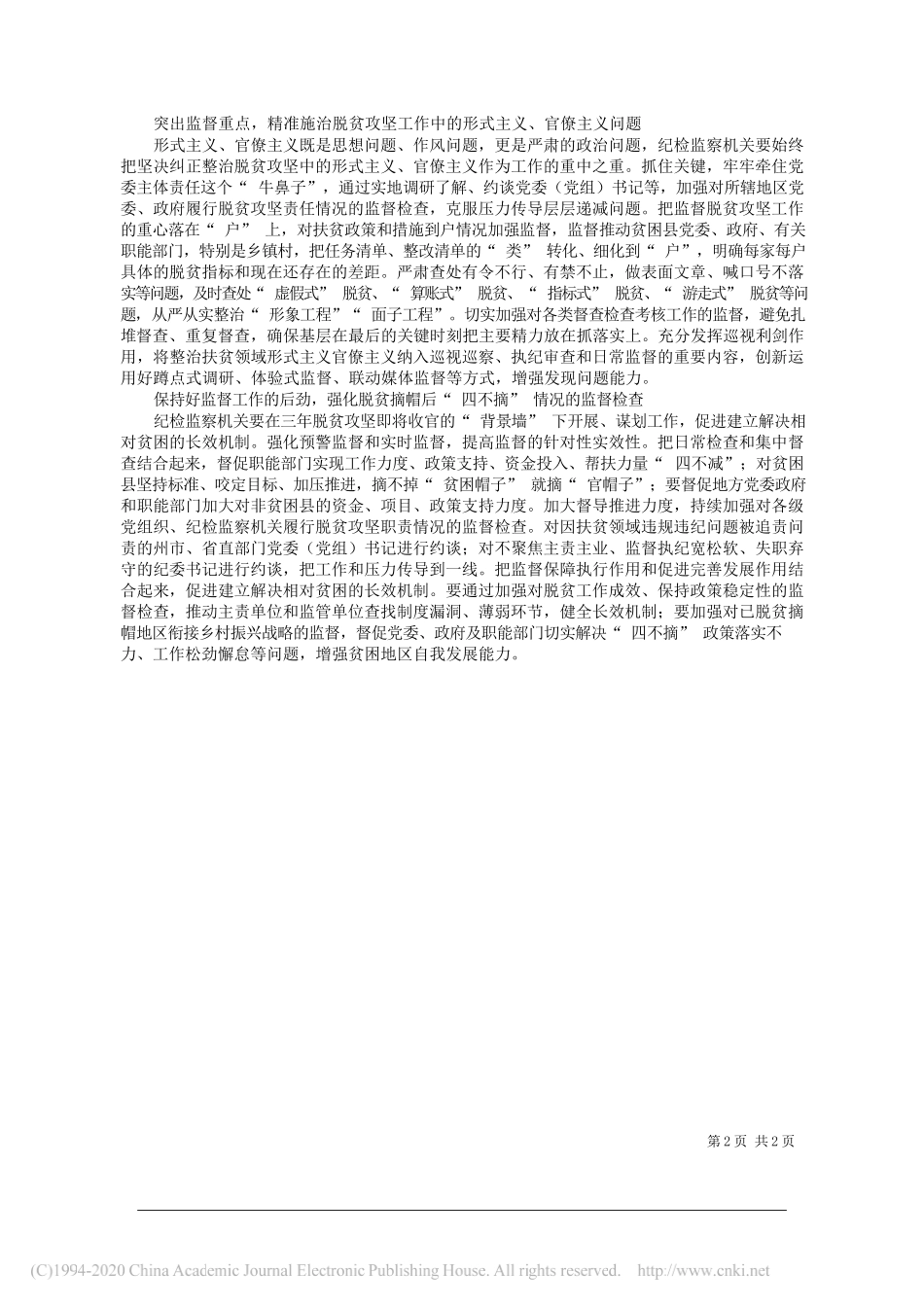 云南省委常委、省纪委书记、省监委主任冯志礼：把脱贫攻坚监督抓到底抓到位_第2页