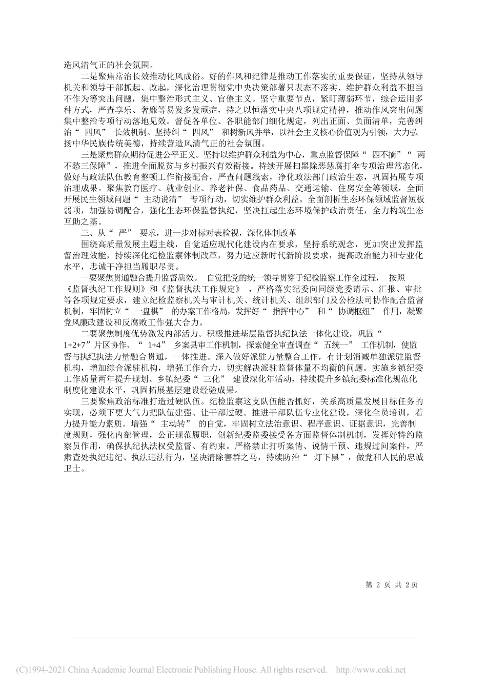 互助县纪委书记、监委主任豆改杰：为实现新阶段党的奋斗目标提供坚强纪律保证_第2页