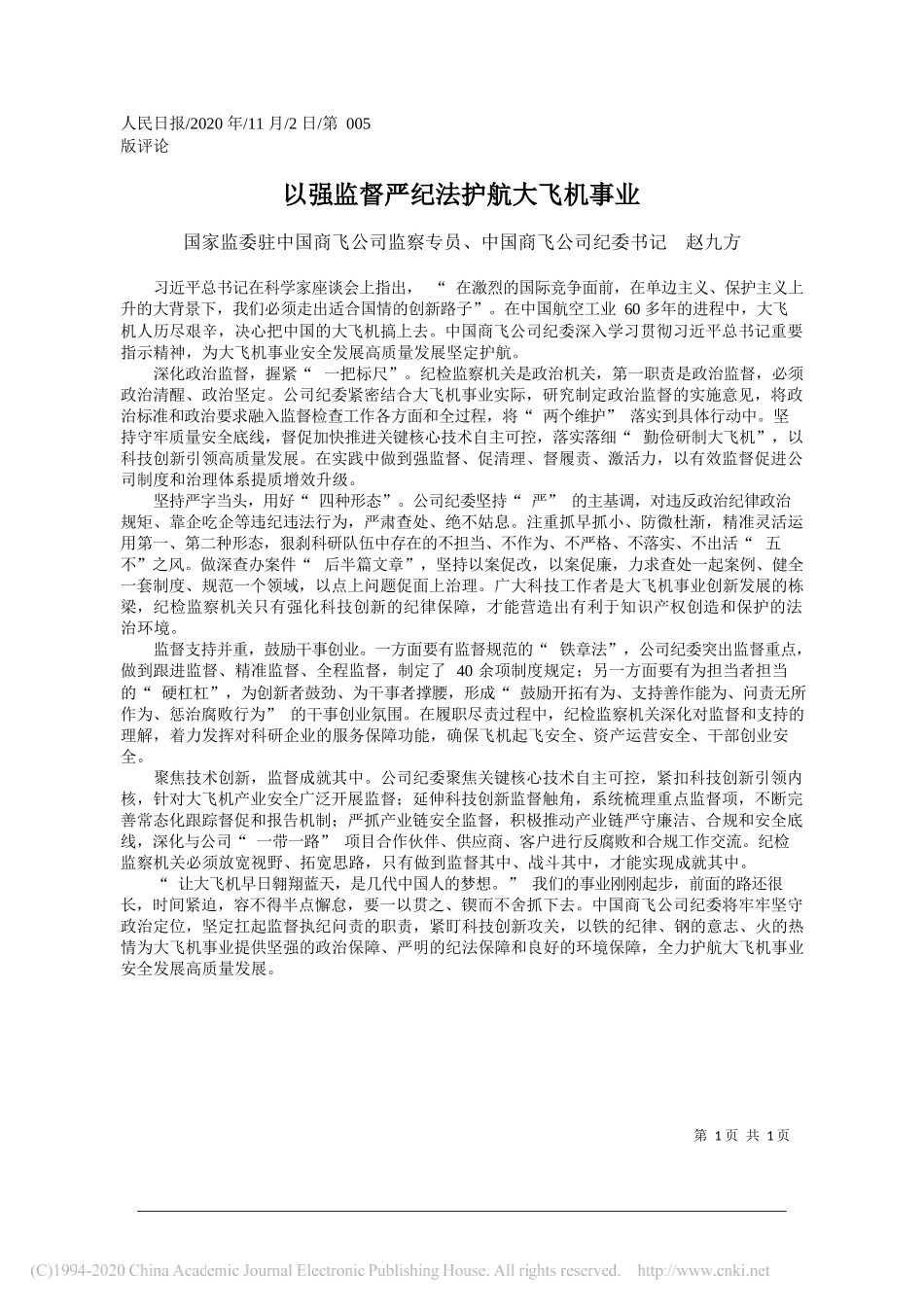 从江县委常委县纪委书记县监委主任胡厚华：督战一体推进全力护航脱贫攻坚_第1页
