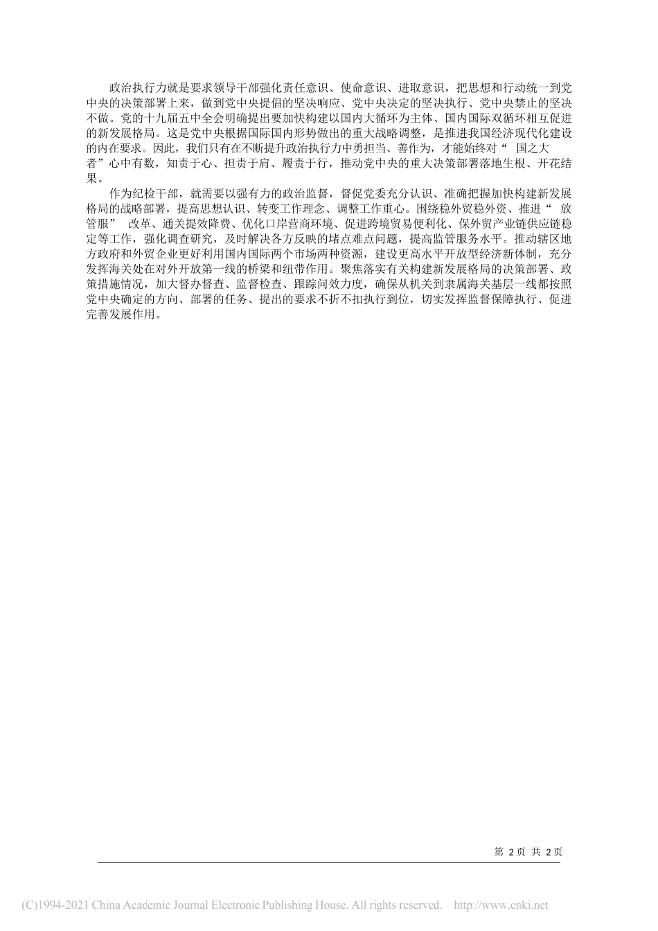 兰州海关党委委员纪检组长张瑞宏：注重提升三力准确把握三新_第2页