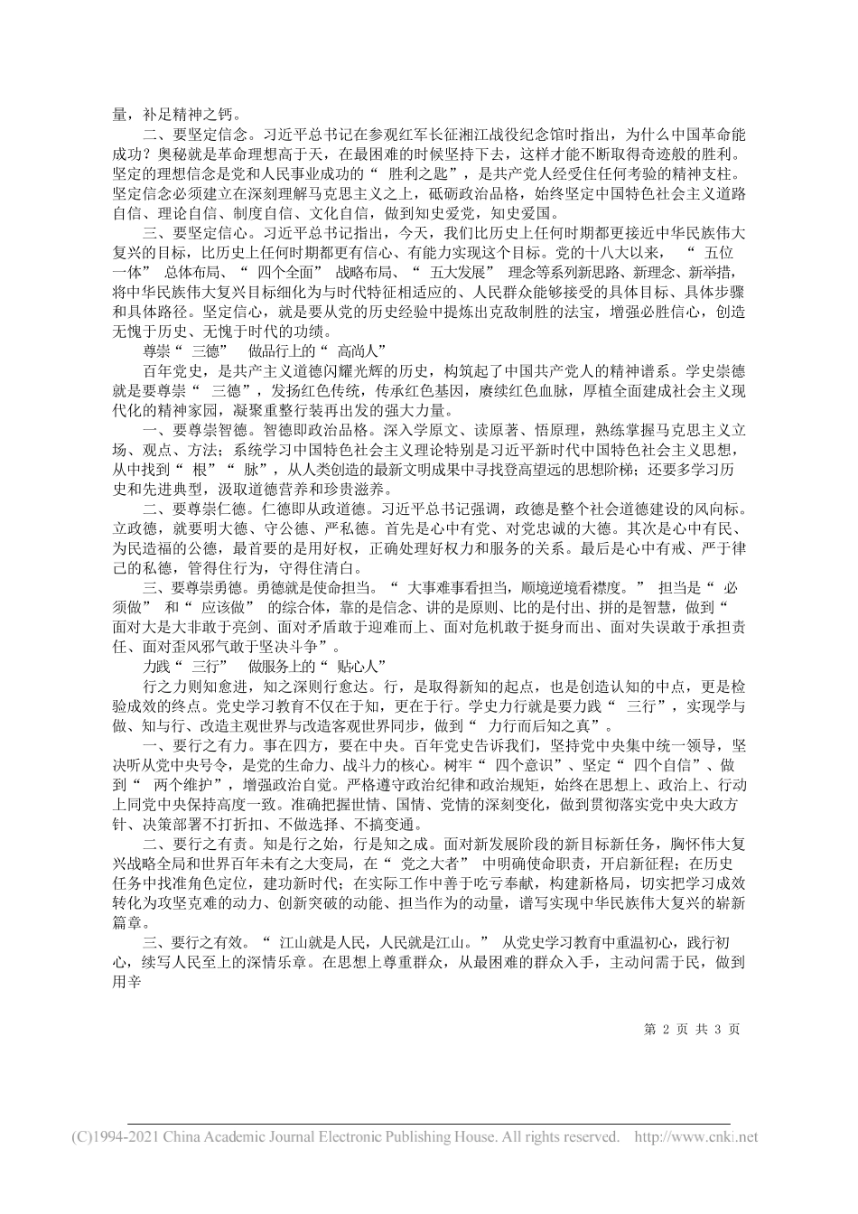 冉小鸿重庆市计量质检院党委副书记纪委书记：学百年党史争当明白人清醒人高尚人贴心人_第2页