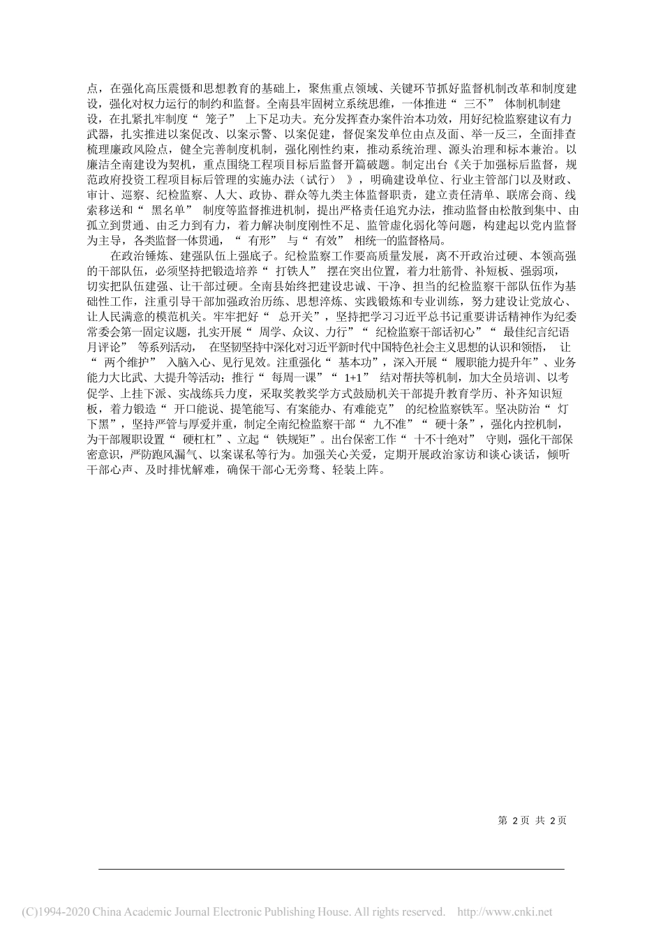 刘文秋全南县委常委县纪委书记县监委主任：想法子重里子扎笼子强底子_第2页