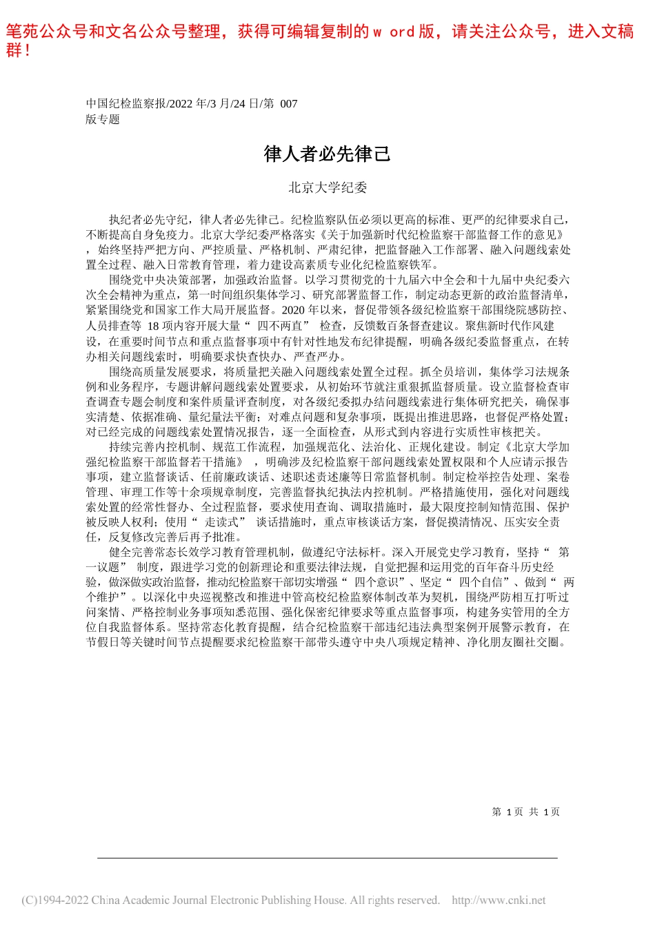 北京大学纪委：律人者必先律己_第1页