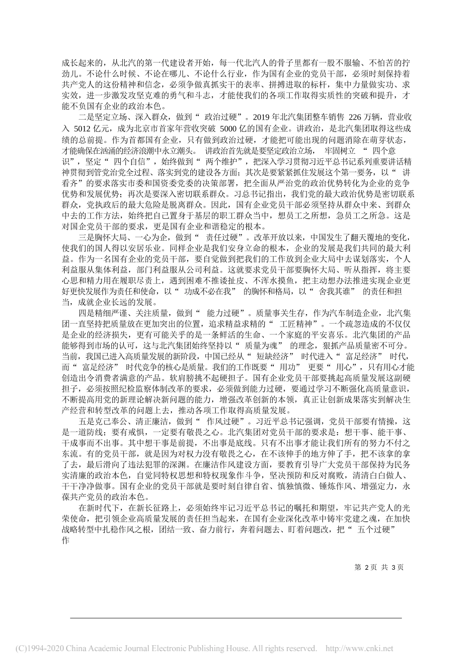 北京汽车集团有限公司党委常委、纪委书记、监察专员石喜军：对新形势下国有企业落实全面从严治党的几点思考_第2页