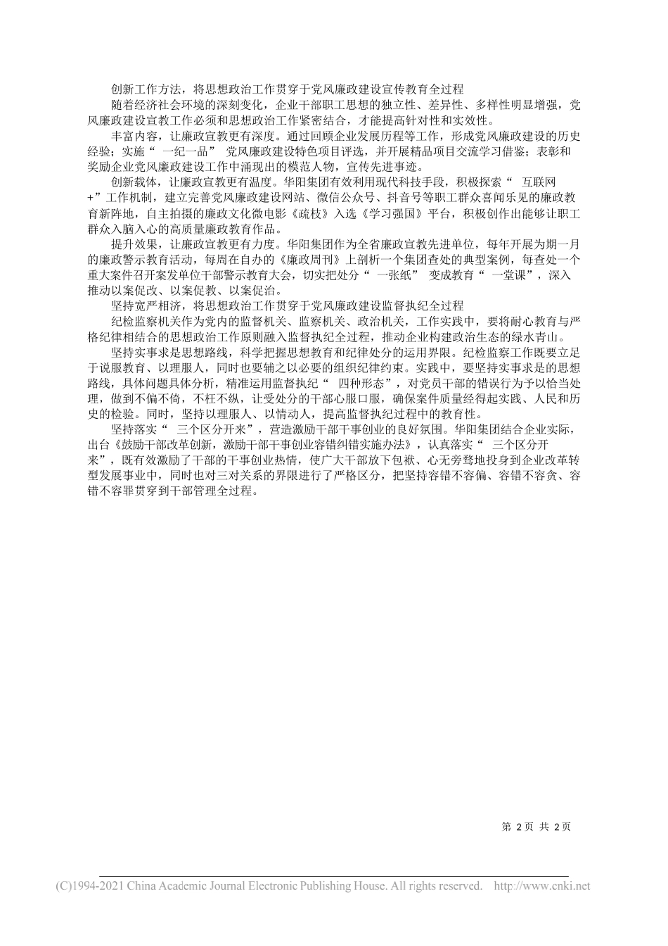 华阳集团党委常委、纪委书记、省监委驻华阳集团监察专员周刚：为高质量发展提供坚强保证_第2页