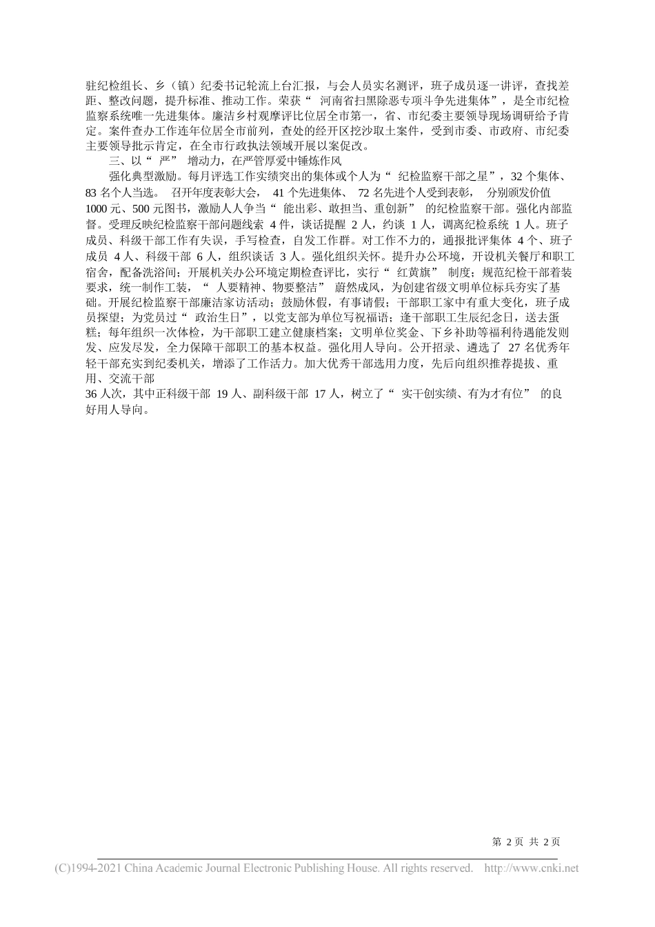 南乐县委常委县纪委书记县监委主任鲁法中：强化机制引领勇于创新实干奋力推动南乐纪检监察工作高质量发展_第2页