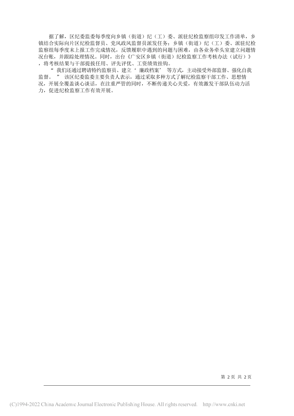 卢淇广安区融媒张国盛：广安区纪委监委：强化素质提升淬炼纪检尖兵_第2页