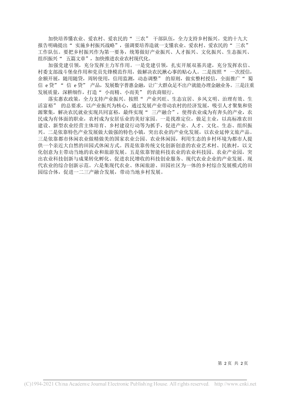 四川省绵阳市游仙区农村信用合作联社纪委书记杨兴东：坚持学史力行勇于担当作为_第2页