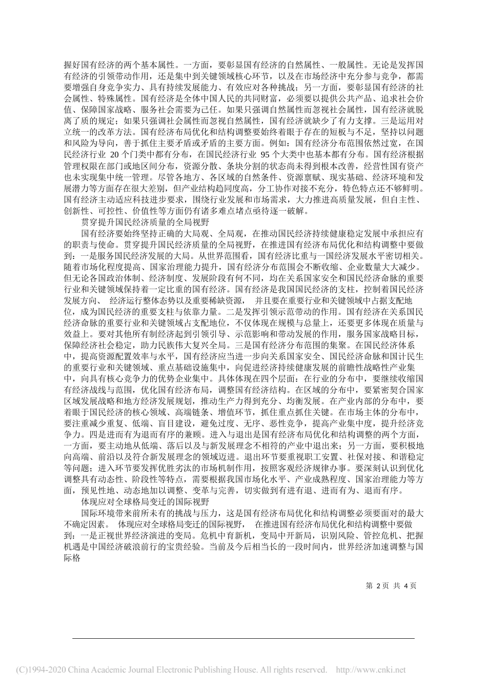 国务院国资委研究中心党委副书记、纪委书记杜国功：高质量推进国有经济布局优化和结构调整_第2页