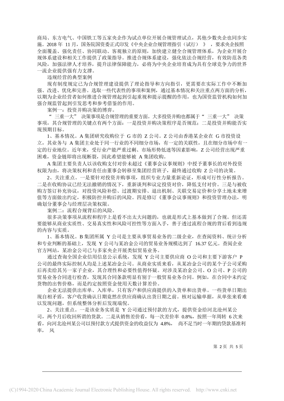 国务院国资委研究中心纪委书记杜国功：加强合规管理__推动法治央企建设_第2页