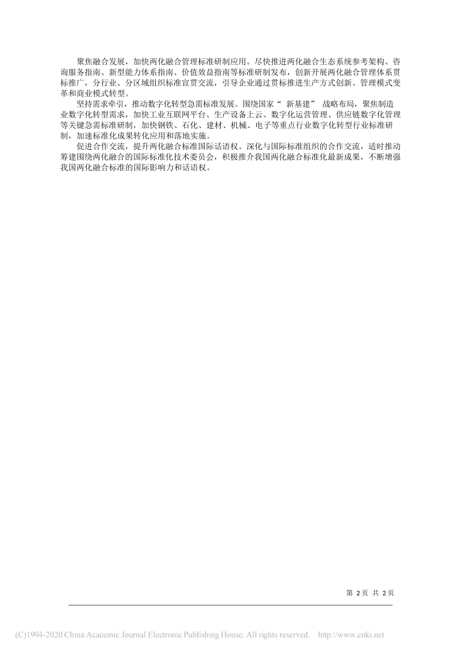 国家工业信息安全发展研究中心纪委书记郝志强：坚持标准引领推进两化深度融合_第2页