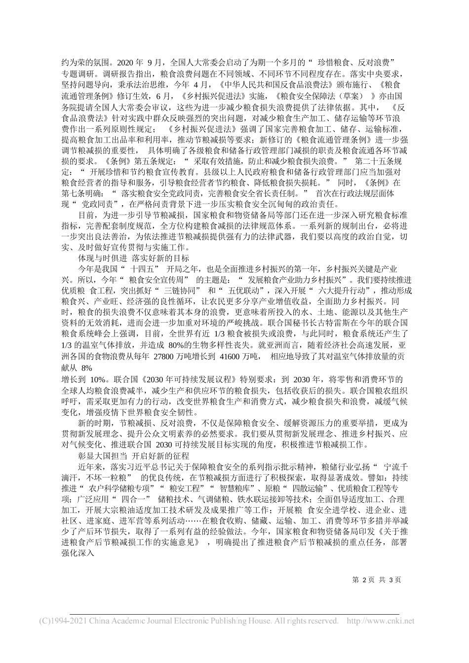 国家粮食和物资储备局江西局分党组成员、纪检组长欧阳建勋：以更新的视角进一步高度重视节粮减损工作_第2页