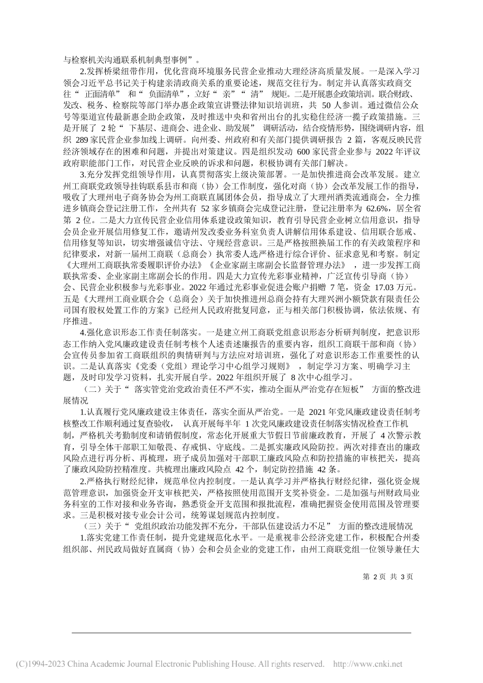 大理州工商业联合会党组关于巡察整改进展情况的通报_第2页