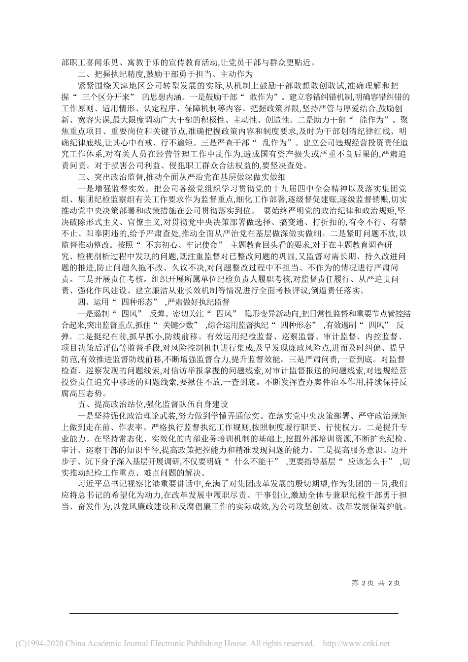 天津中远海运纪委书记薛晓蓓：做实地区公司纪委工作为企业改革发展保驾护航_第2页