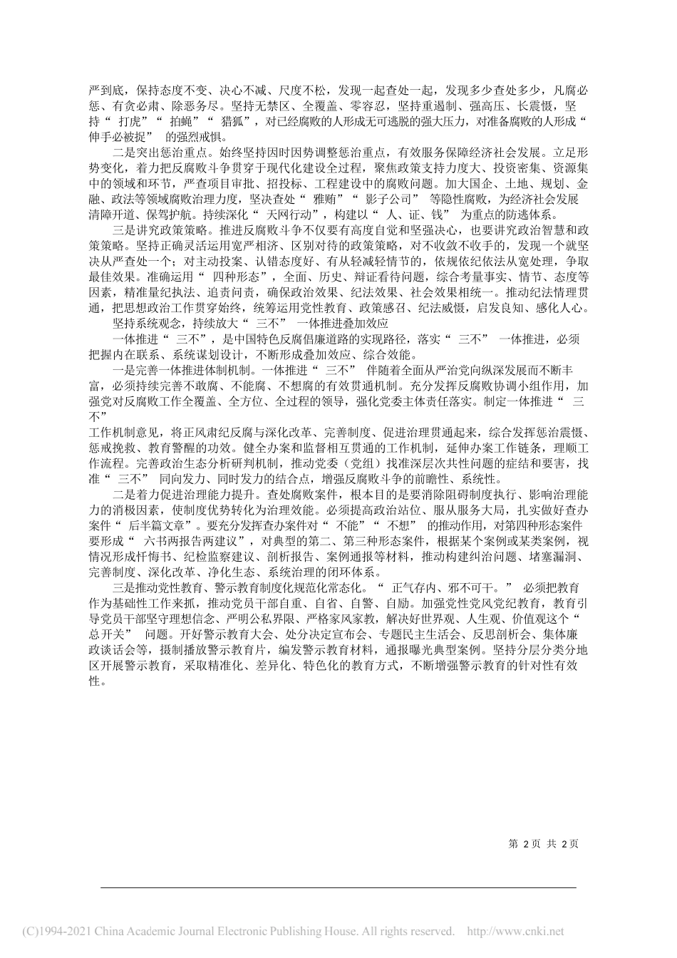 天津市委常委市纪委书记、监委主任邓修明：反腐败没有选择必须知难而进_第2页